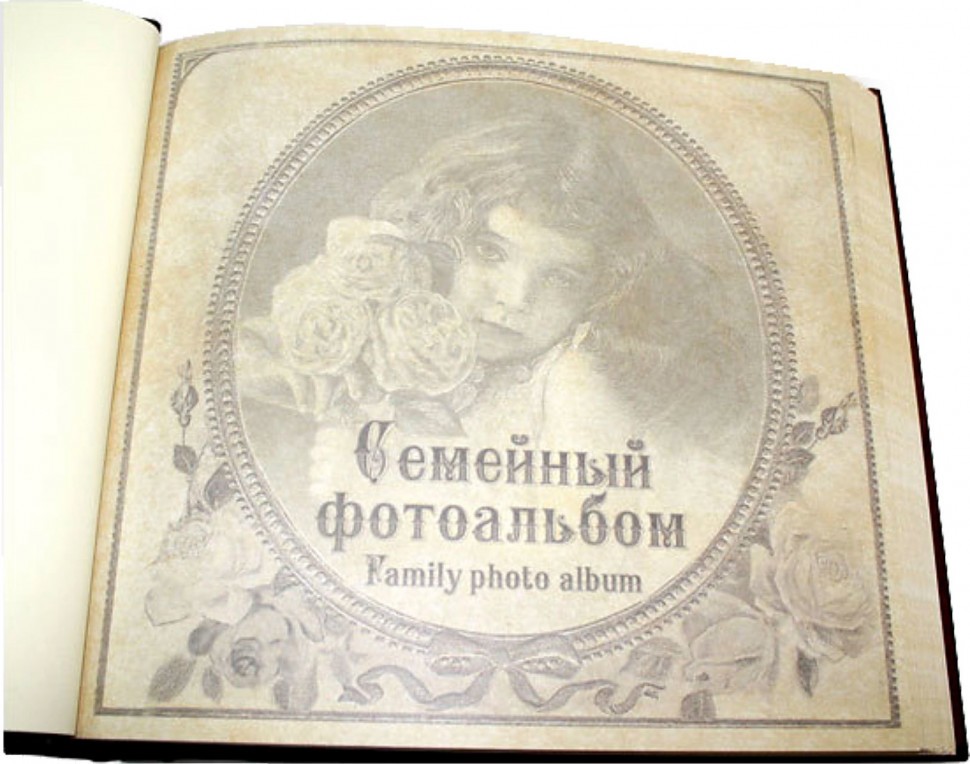 Семейный фотоальбом «Моя родословная» 