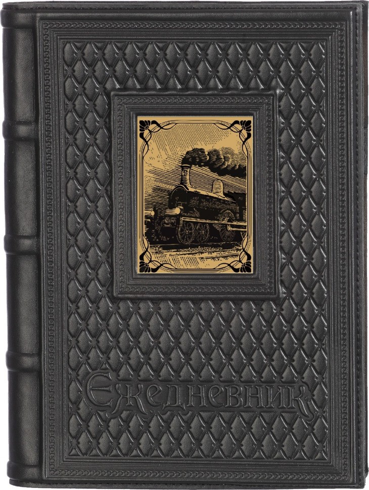 Ежедневник А5 «Железнодорожнику-2» с сублимированной накладкой 