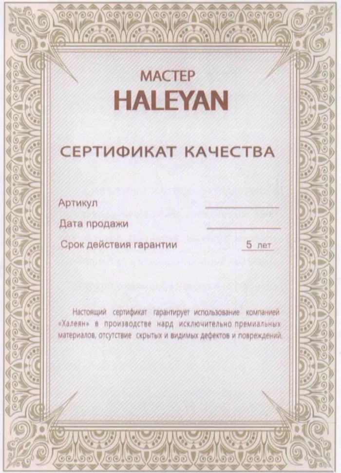 Нарды резные "Армянский Узор", Haleyan 