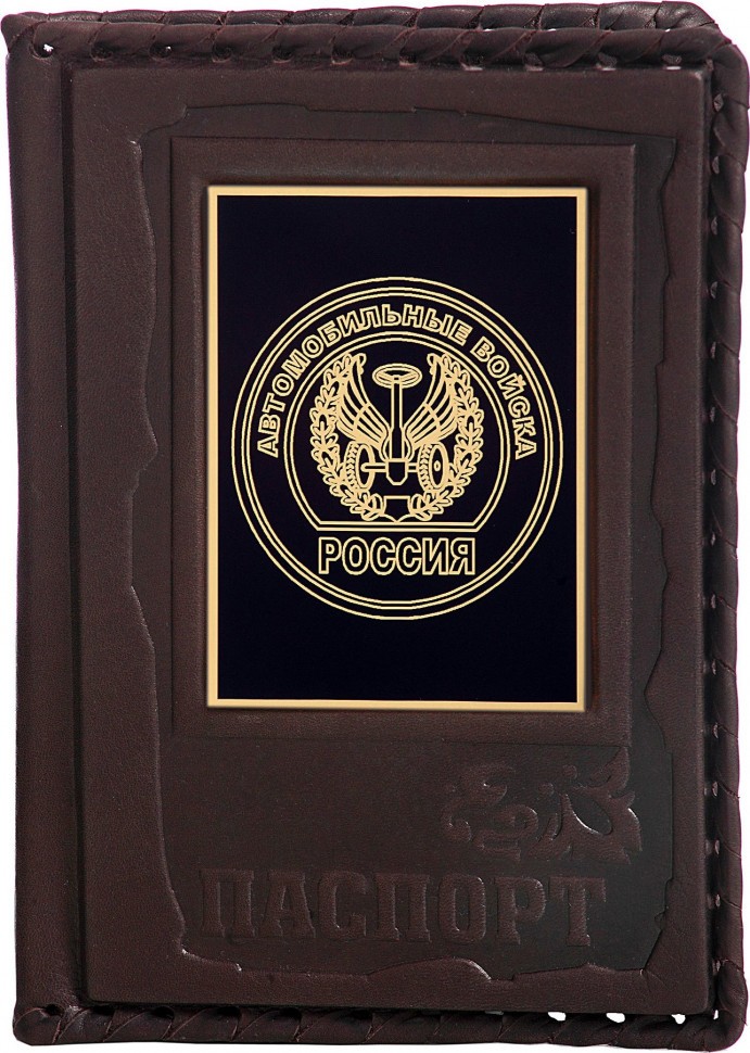 Обложка для паспорта «Автомобильный войска-1» с накладкой из стали 