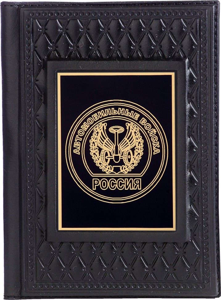 Обложка для паспорта «Автомобильный войска-2» с накладкой из стали 
