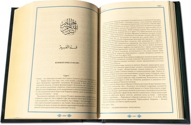 Коран с литьем 