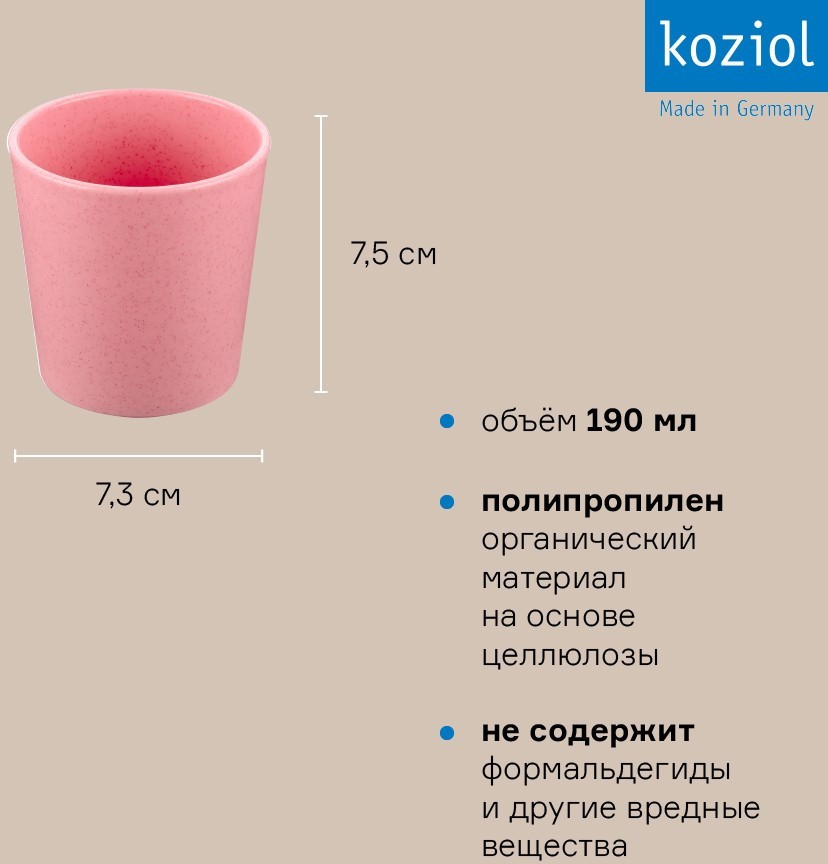 Стакан connect, organic, 190 мл, ярко-розовый 