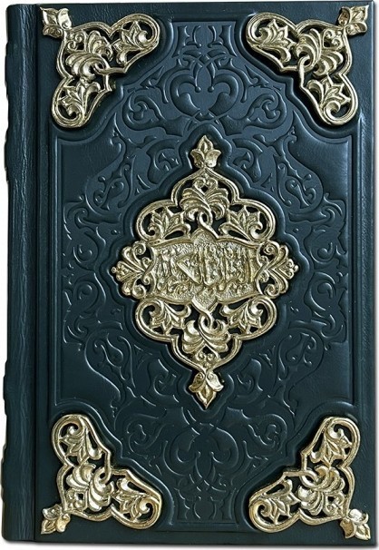 Коран с ювелирным литьем 