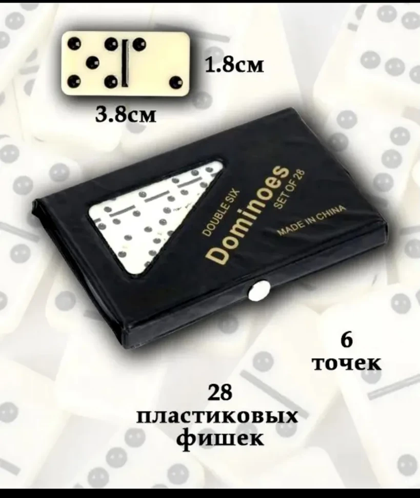 Домино дорожное в чёрном футляре 15 х 9 см, 28 костей / кость 38 х 28 мм 