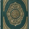 Коран большой с ювелирным литьем перевод В. Пороховой 