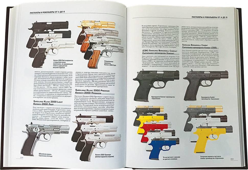 Пистолеты и револьверы. Большая энциклопедия 