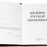 Шедевры русской иконописи 