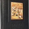 Библия в гравюрах Гюстава Доре 